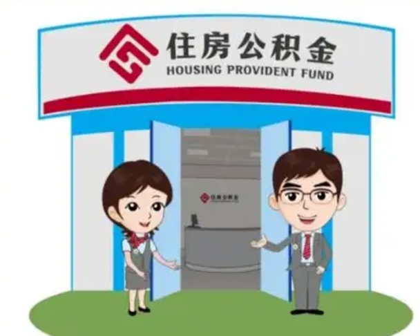 高密公积金怎么领取（2021公积金怎么领取）
